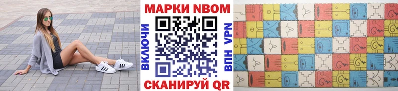 Марки 25I-NBOMe 1,5мг  Купить  Евпатория 